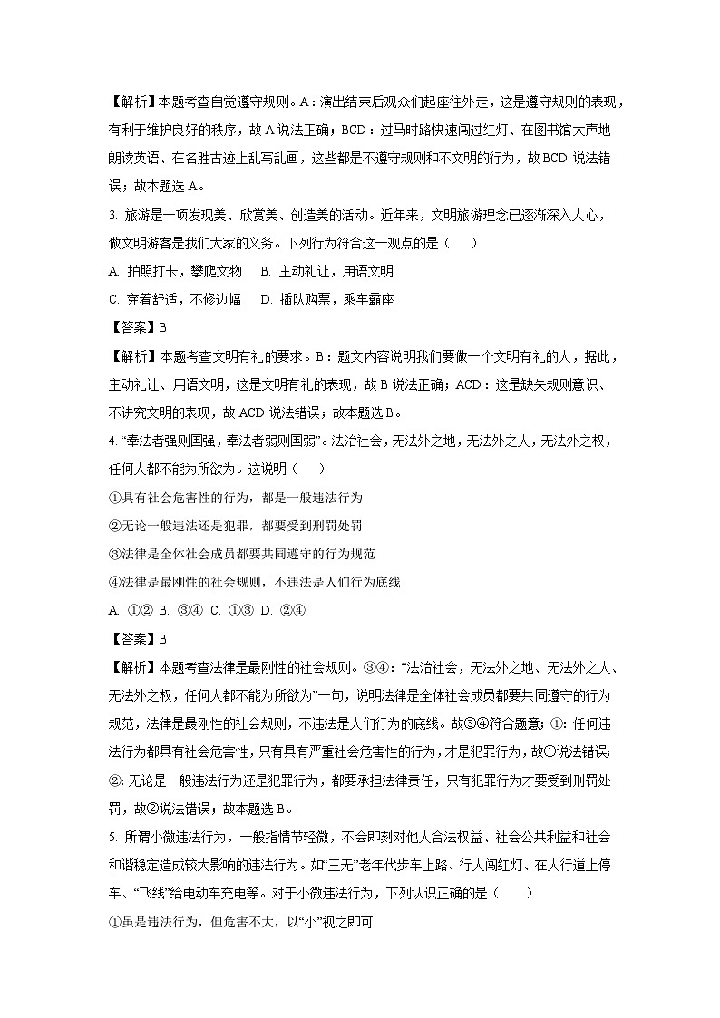 广东省东莞市2024-2025学年八年级(上)期末道德与法治试卷（解析版）第2页