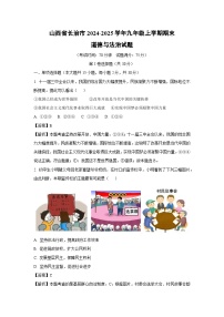 山西省长治市 2024-2025学年九年级(上)期末道德与法治试卷（解析版）
