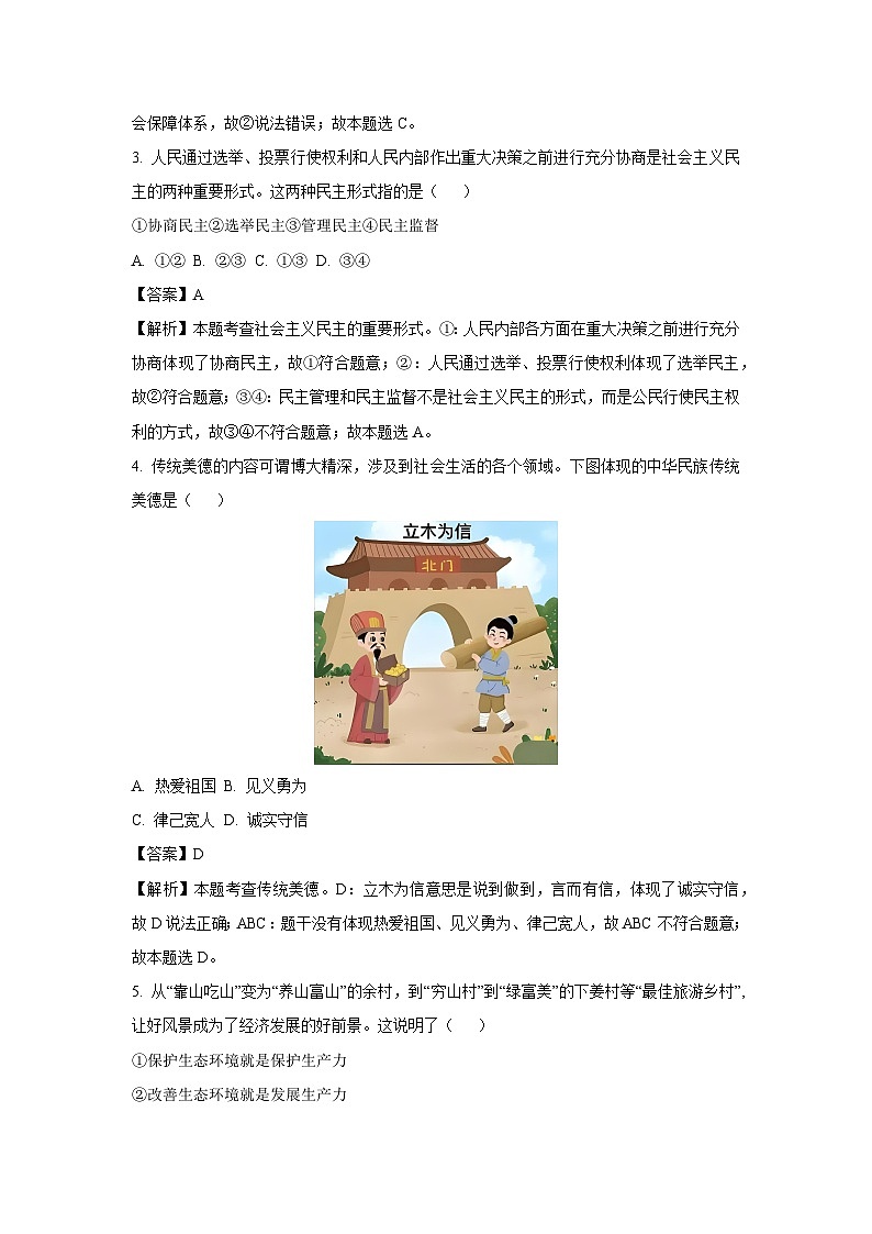 安徽省淮北市部分学校2024-2025学年九年级(上)期末道德与法治试卷（解析版）第2页