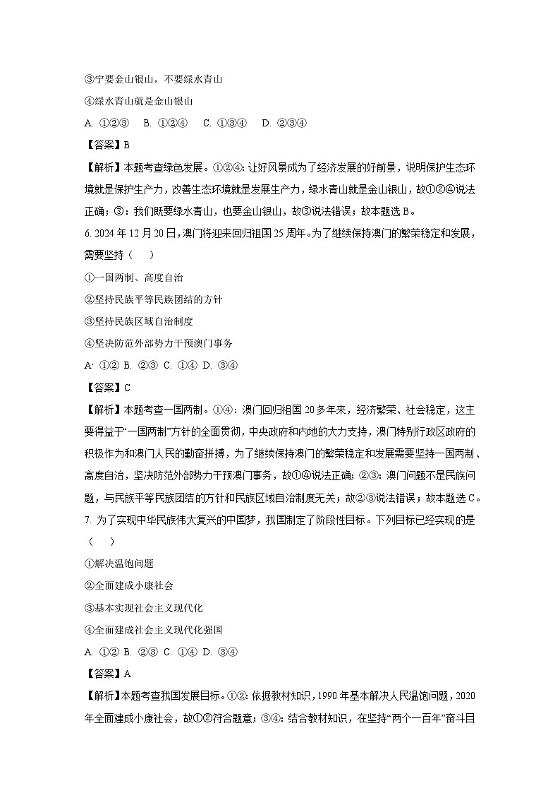 安徽省淮北市部分学校2024-2025学年九年级(上)期末道德与法治试卷（解析版）第3页
