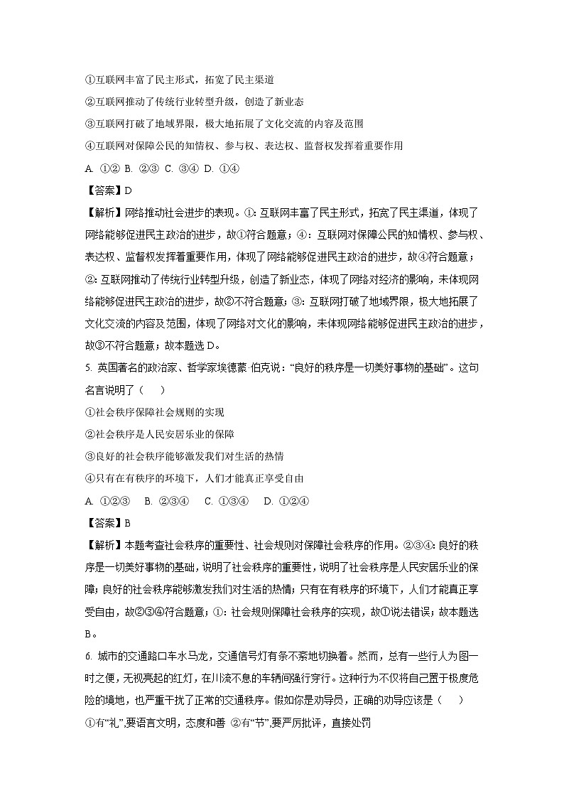 安徽省淮北市2024-2025学年八年级(上)期末道德与法治试卷（解析版）第3页