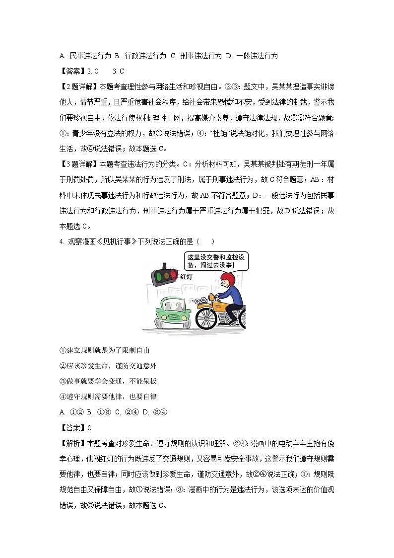安徽省安庆市2024-2025学年八年级(上)期末道德与法治试卷（解析版）第2页