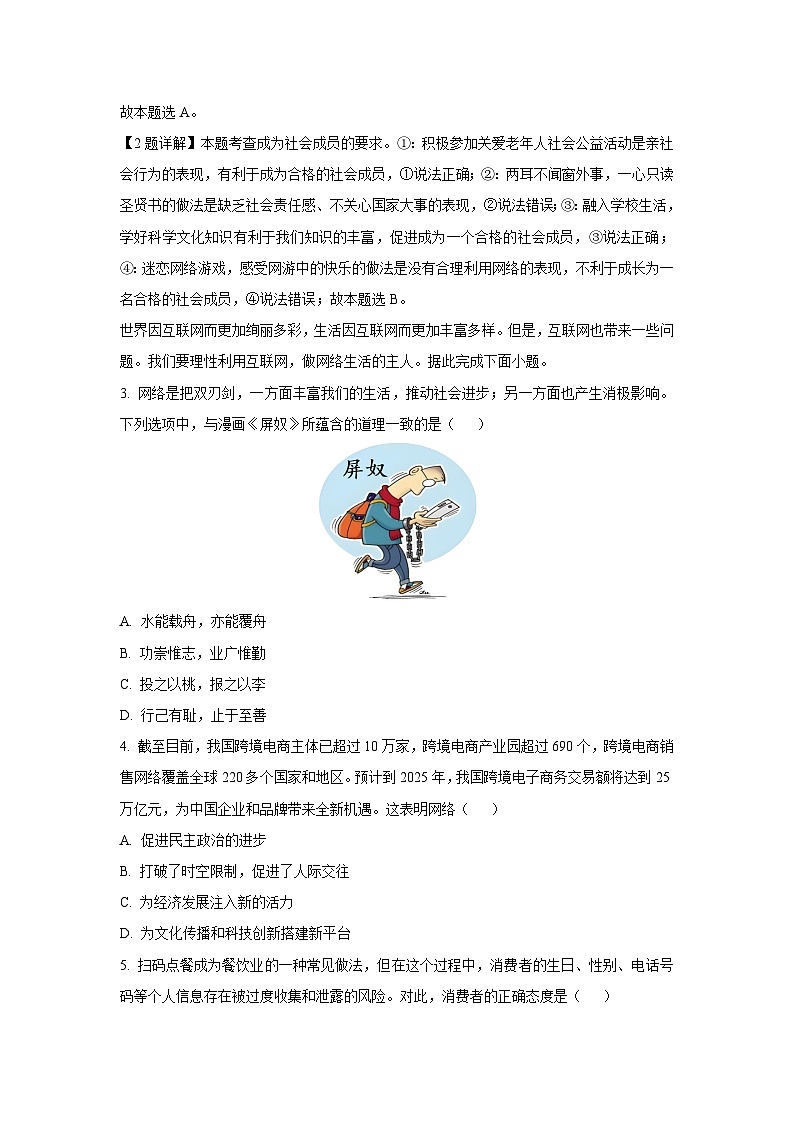 四川省乐山市市中区2024-2025学年八年级(上)期末道德与法治试卷（解析版）第2页
