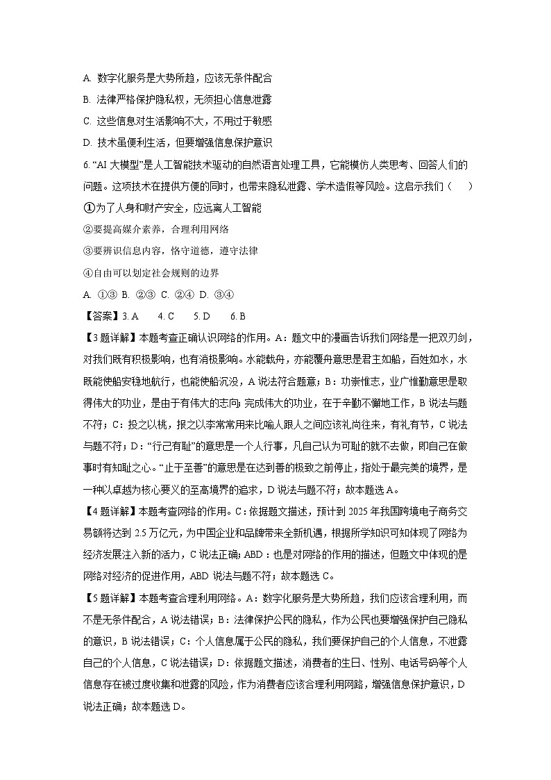 四川省乐山市市中区2024-2025学年八年级(上)期末道德与法治试卷（解析版）第3页