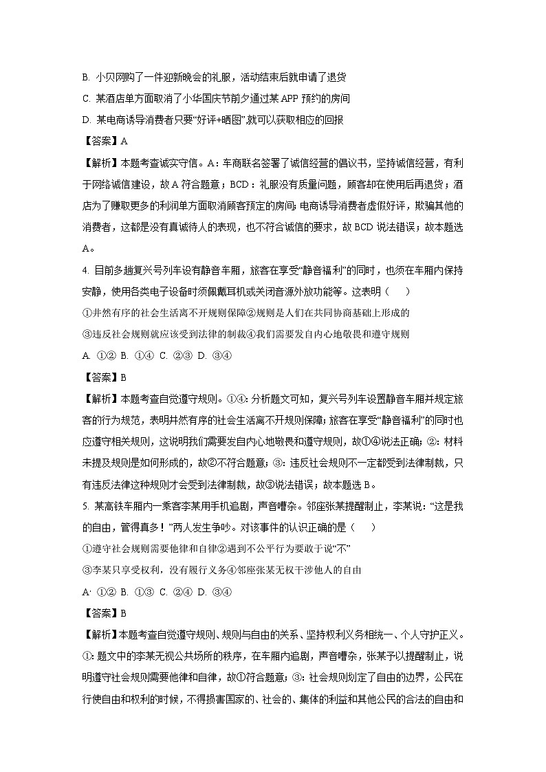 四川省绵阳市涪城区2024-2025学年八年级(上)期末道德与法治试卷（解析版）第2页