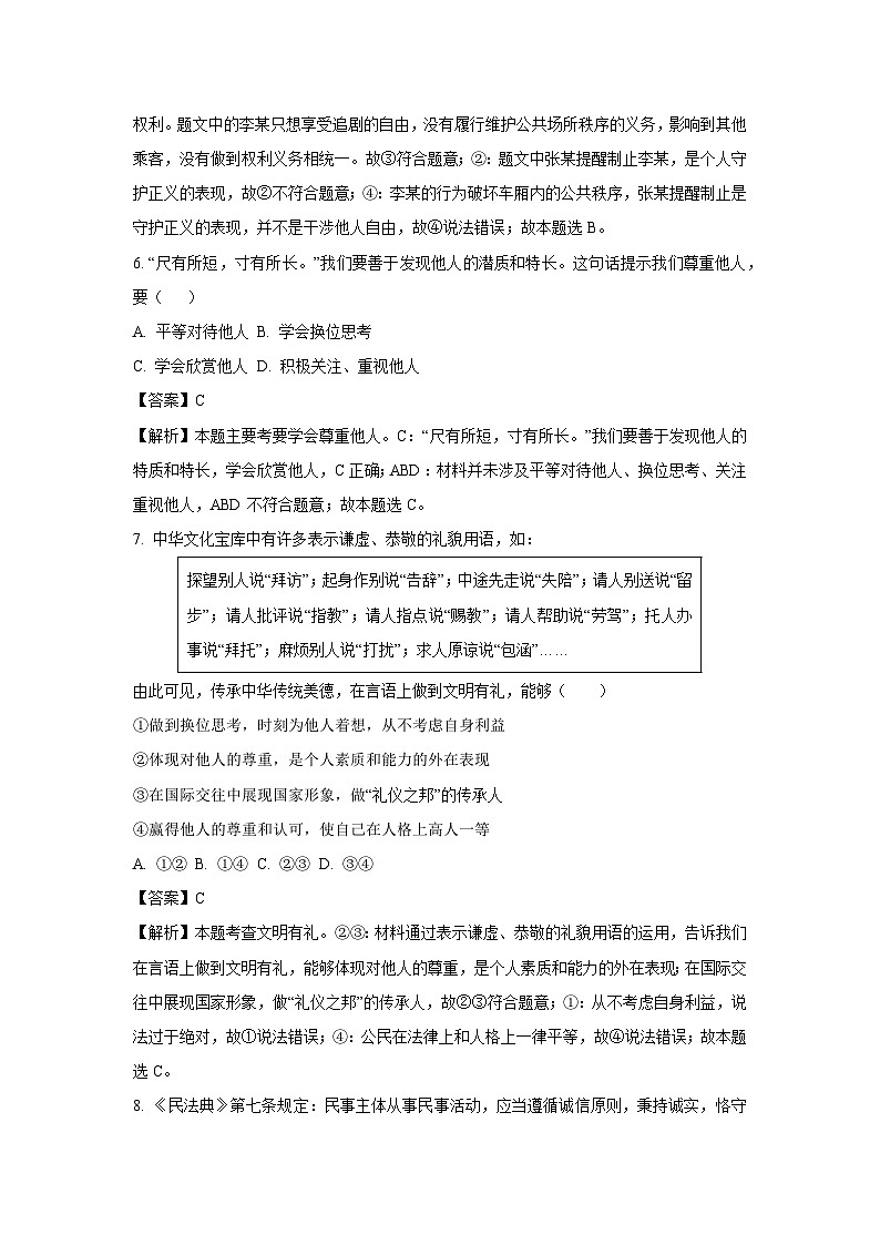 四川省绵阳市涪城区2024-2025学年八年级(上)期末道德与法治试卷（解析版）第3页