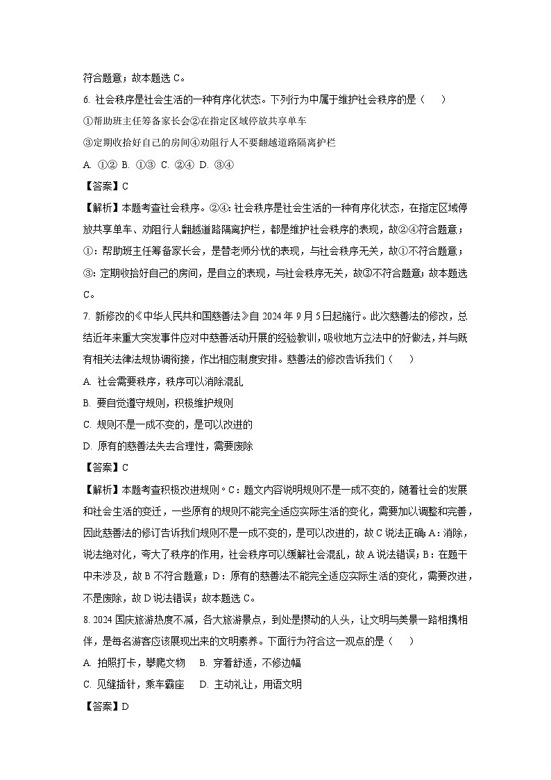 天津市滨海新区 2024-2025学年八年级(上)期末道德与法治试卷（解析版）第3页