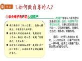 3.2 做自尊的人 课件-2024-2025学年统编版道德与法治七年级下册