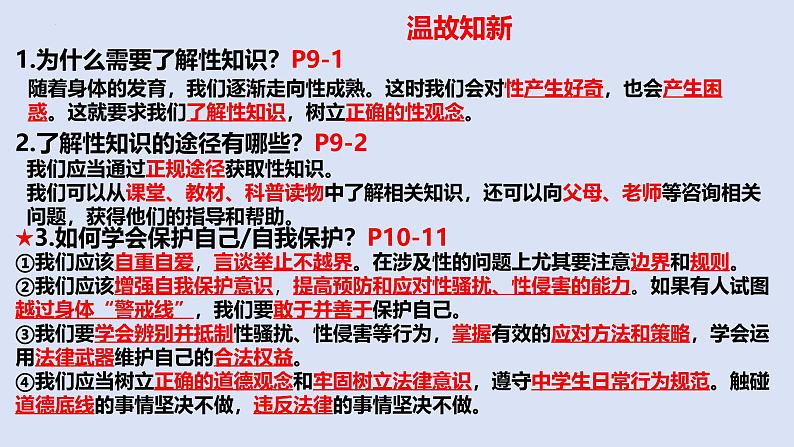 2.1 揭开情绪的面纱 课件-2024-2025学年统编版道德与法治七年级下册第2页