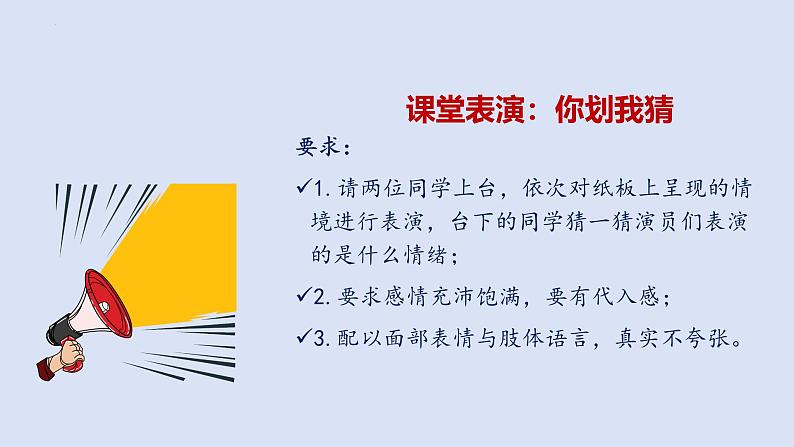 2.1 揭开情绪的面纱 课件-2024-2025学年统编版道德与法治七年级下册第5页