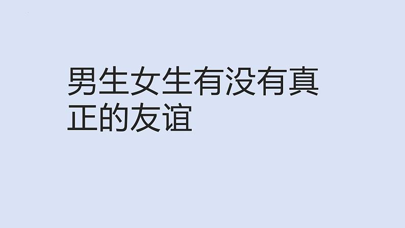 2.1 揭开情绪的面纱 课件-2024-2025学年统编版道德与法治七年级下册第8页