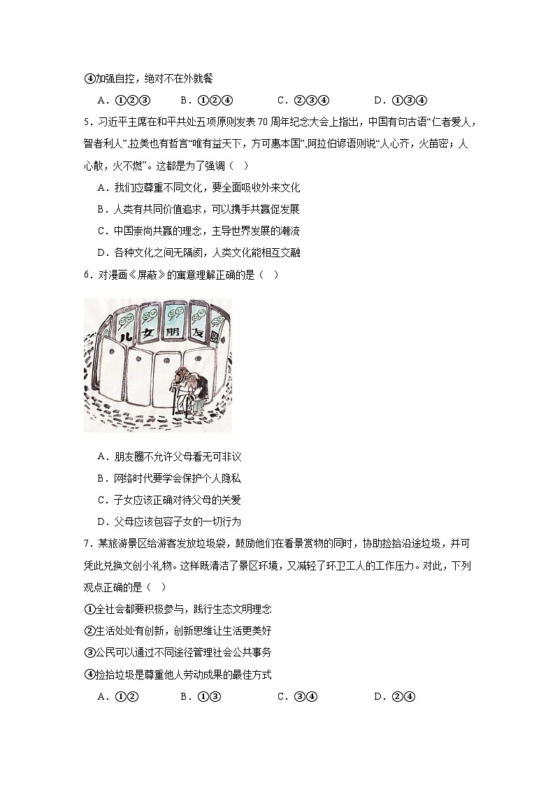 2025年陕西省中考道德与法治示例卷（三）第2页