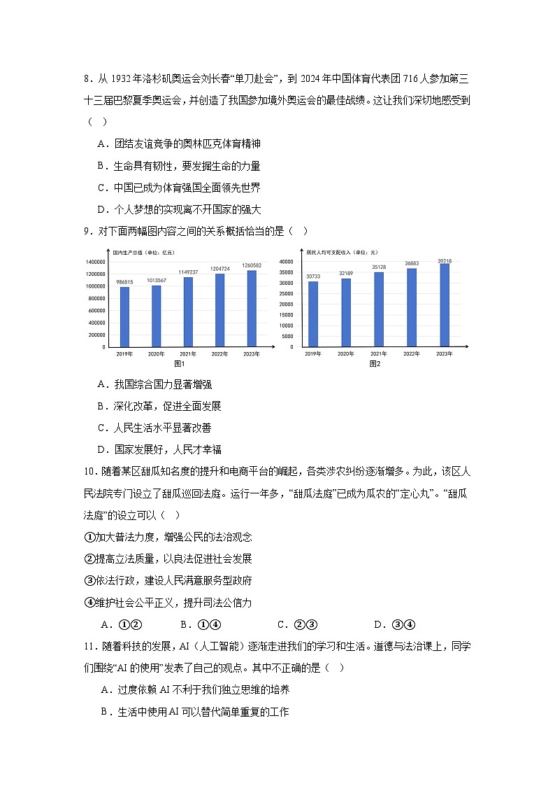 2025年陕西省中考道德与法治示例卷（三）第3页