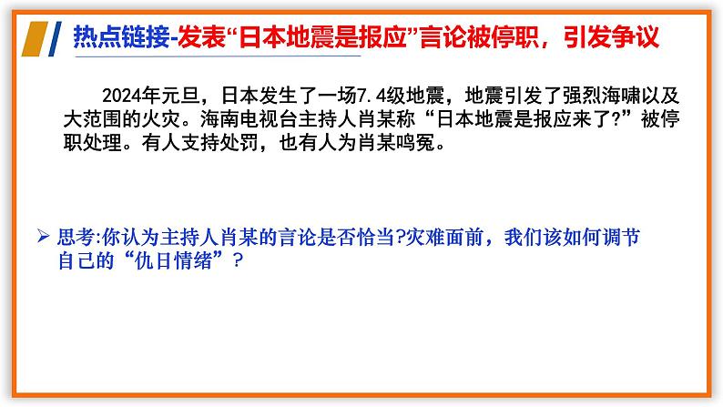 2.2 学会管理情绪 课件-2024-2025学年统编版道德与法治七年级下册第2页