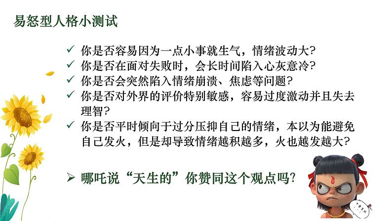 2.2 学会管理情绪 课件-2024-2025学年统编版道德与法治七年级下册第7页