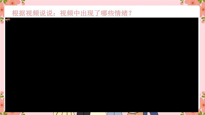 2.1 揭开情绪的面纱 课件-2024-2025学年统编版道德与法治七年级下册第5页