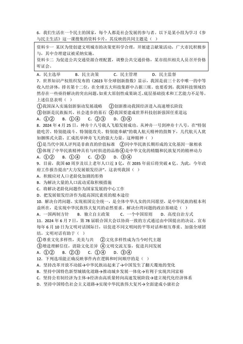 2024～2025学年广东省深圳市深圳实验学校等校九年级下开学政治试卷(含答案)第2页
