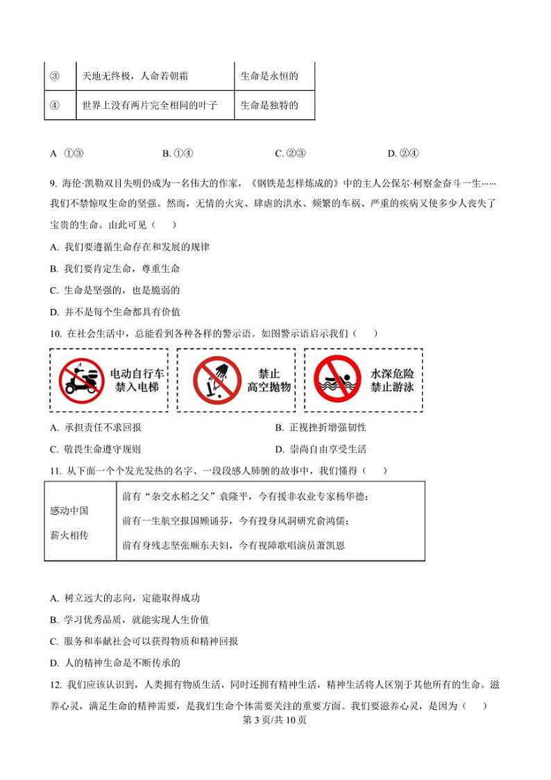 2024～2025学年湖南省岳阳市七年级上期末政治试卷(含答案)第3页