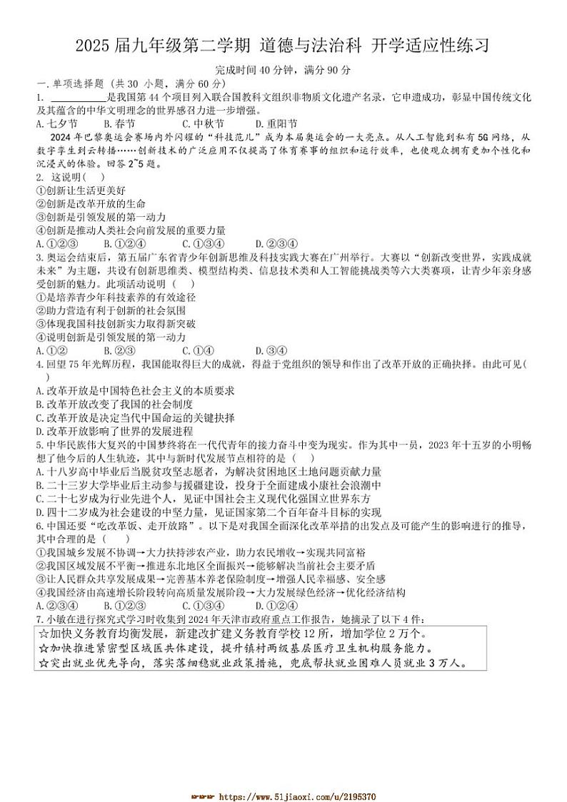 2024～2025学年广东省广州市第七中学东山学校九年级下开学考试政治试卷(含答案)第1页