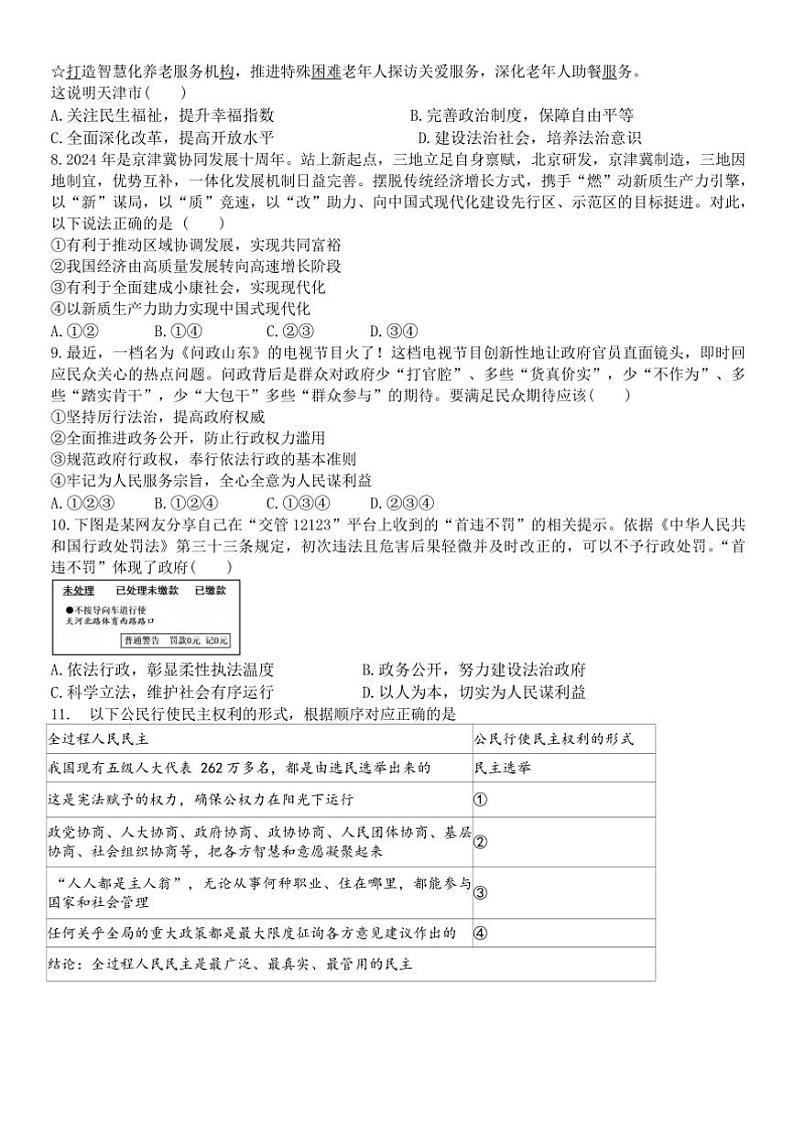 2024～2025学年广东省广州市第七中学东山学校九年级下开学考试政治试卷(含答案)第2页
