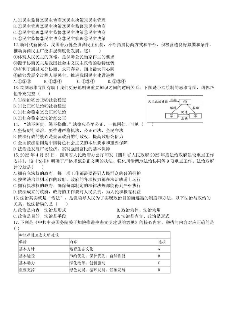 2024～2025学年广东省广州市第七中学东山学校九年级下开学考试政治试卷(含答案)第3页