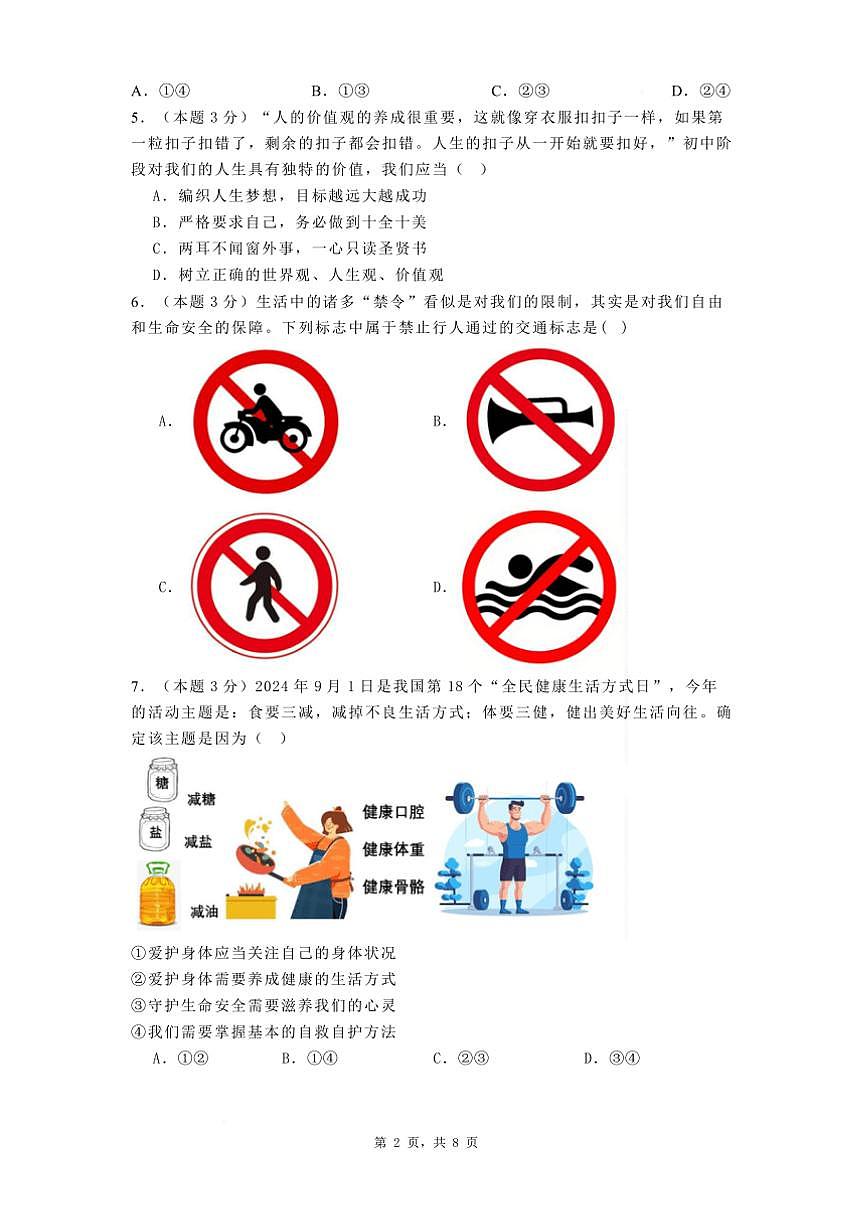 2024～2025学年广东省梅州市丰顺县东海中学七年级下开学政治试卷(含答案)第2页