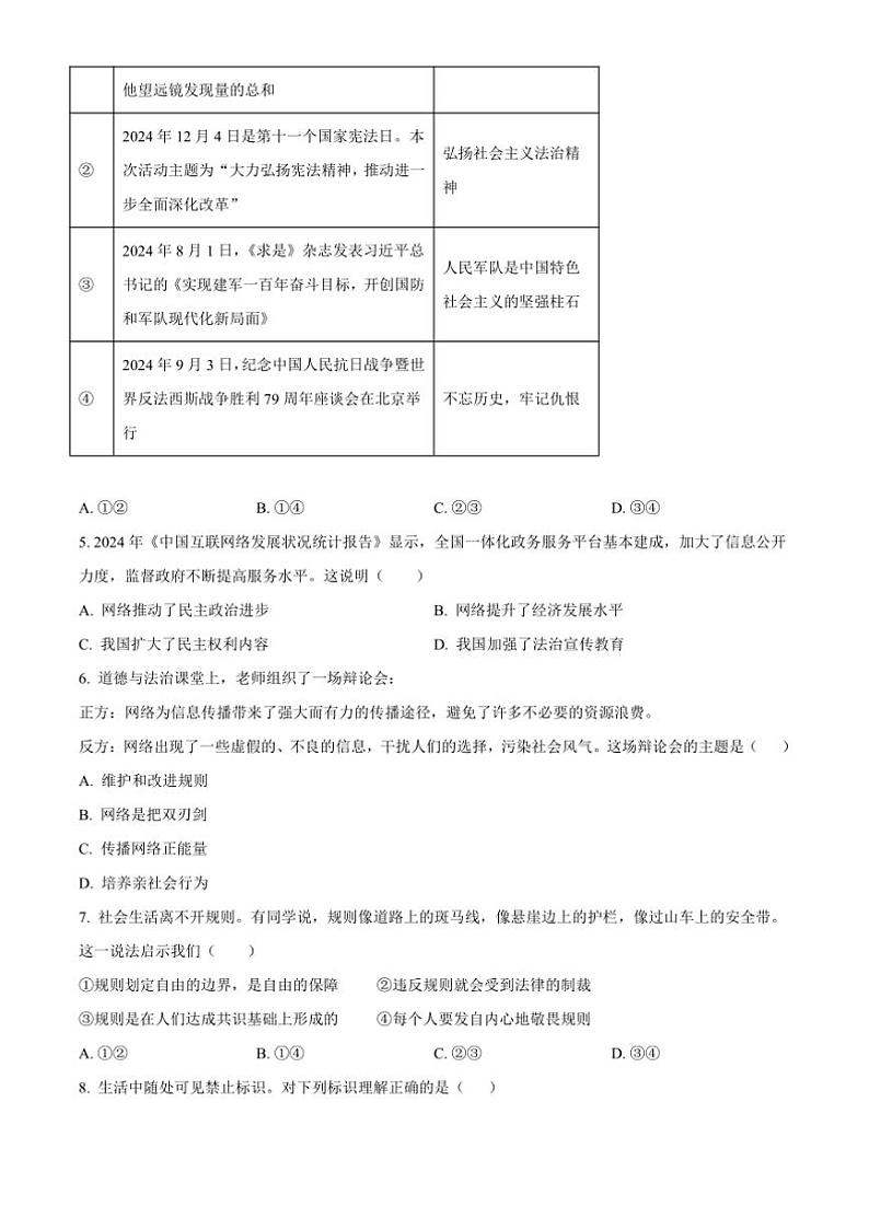 2024～2025学年福建省厦门市八年级上期末政治试卷(含答案)第2页