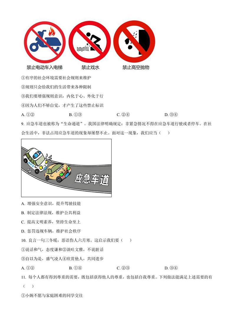 2024～2025学年福建省厦门市八年级上期末政治试卷(含答案)第3页