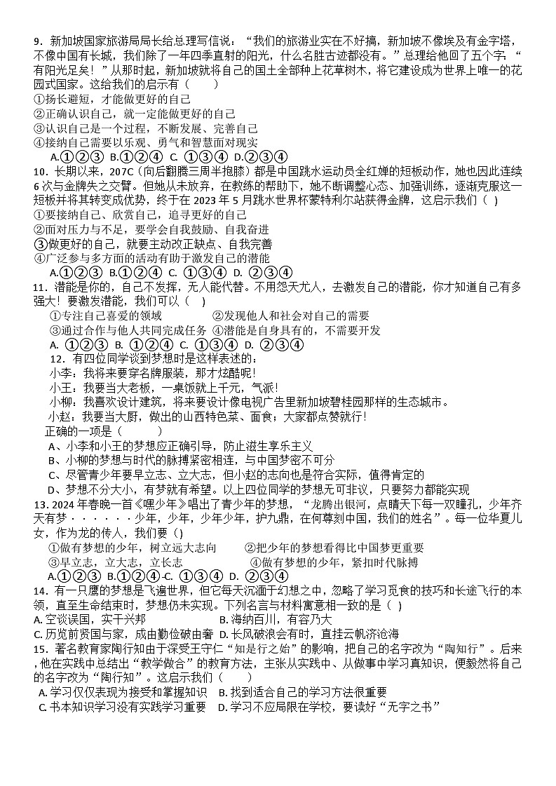 广东省潮州市湘桥区阳光实验学校2024-2025学年七年级上学期第一次月考道德与法治试卷第2页