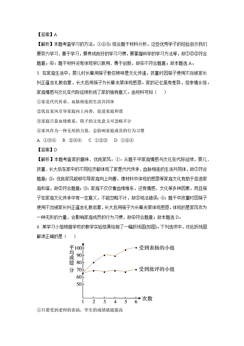 陕西省西安市高陵区2024-2025学年七年级下学期开学检测道德与法治试卷（解析版）第3页