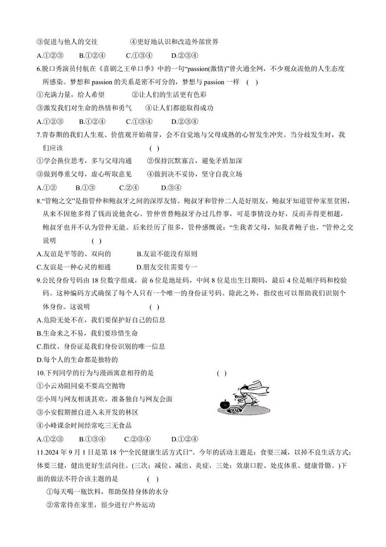 2024～2025学年陕西省咸阳市彬州市公刘中学七年级上期末月考政治试卷(含答案n)第3页