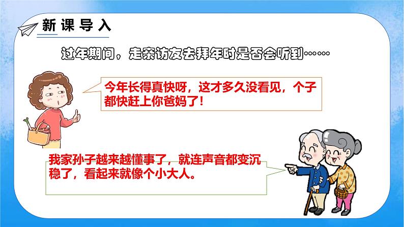 1.1 青春的邀约 课件 2024-2025学年道德与法治 七年级下册  统编版第2页