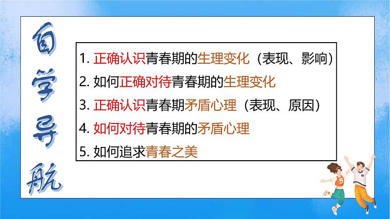 1.1 青春的邀约 课件 2024-2025学年道德与法治 七年级下册  统编版第5页