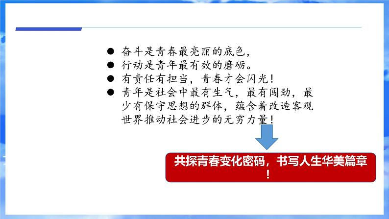 1.1 青春的邀约（教学 课件）2024-2025学年道德与法治 七年级 下册  统编版第7页