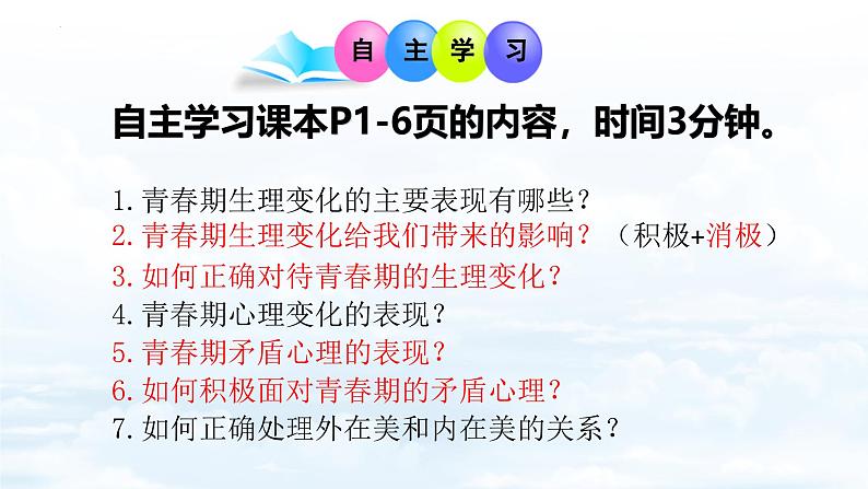 1.1 青春的邀约（教学 课件）2024-2025学年道德与法治 七年级下册  统编版第2页