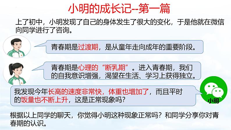 1.1 青春的邀约（教学 课件）2024-2025学年道德与法治 七年级下册  统编版第3页