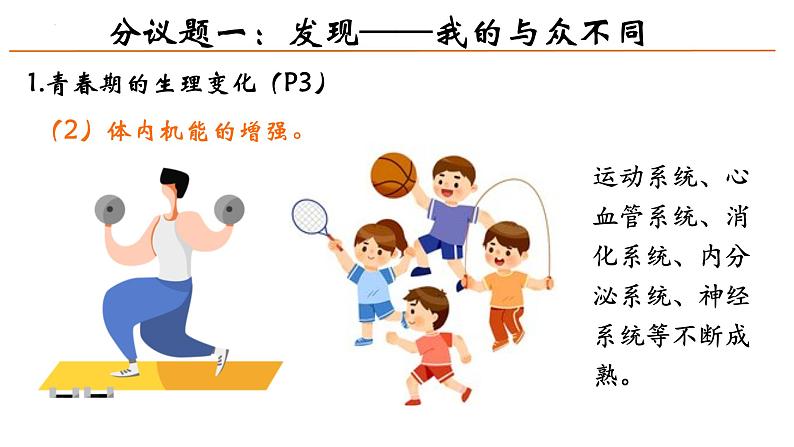 1.1青春的邀约-（教学课件）2024-2025学年道德与法治 七年级下册  统编版第8页