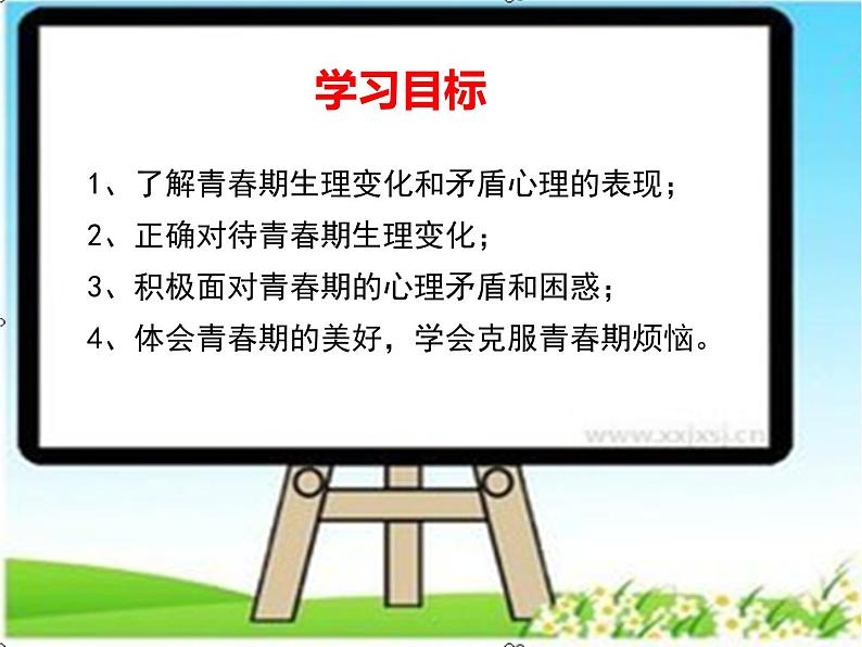 1.1青春的邀约（教学课件）2024-2025学年道德与法治 七年级下册  统编版第2页