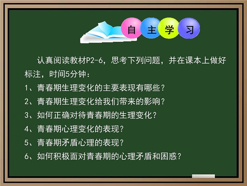 1.1青春的邀约（教学课件）2024-2025学年道德与法治 七年级下册  统编版第3页