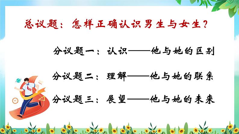 1.2男生 女生-（教学课件）2024-2025学年道德与法治 七年级下册  统编版第4页