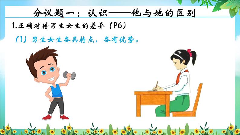 1.2男生 女生-（教学课件）2024-2025学年道德与法治 七年级下册  统编版第8页