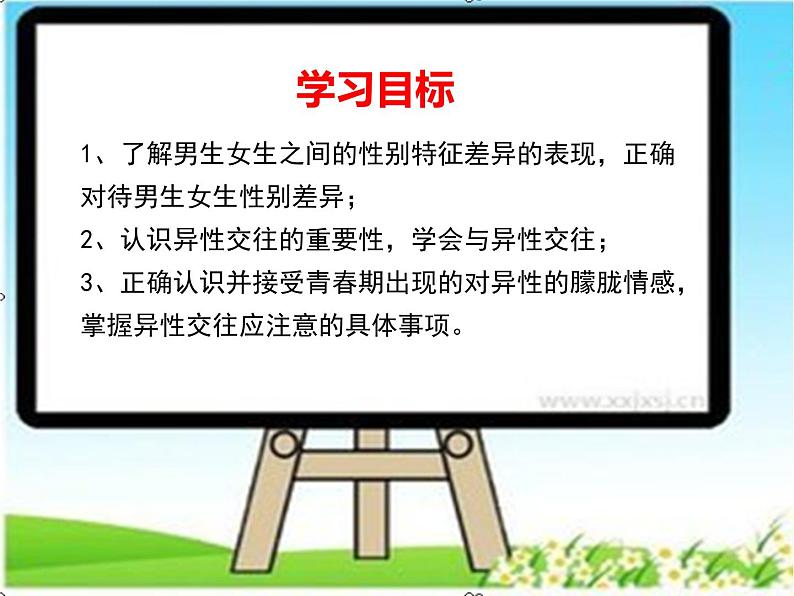 1.2男生女生（教学课件）2024-2025学年道德与法治 七年级 下册  统编版第2页