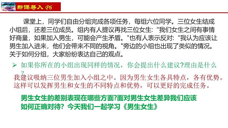 1.2男生女生（教学课件）2024-2025学年道德与法治 七年级下册  统编版第3页