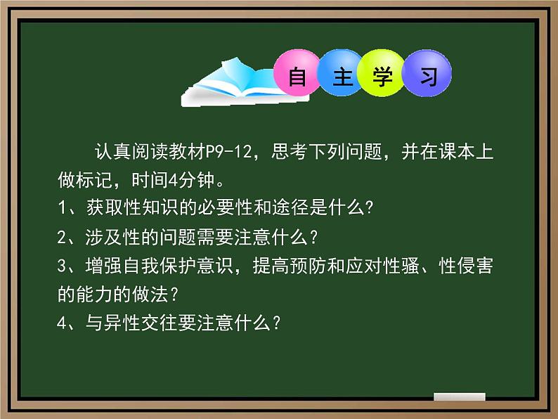 1.3学会自我保护 （教学课件）2024-2025学年道德与法治 七年级下册  统编版第3页