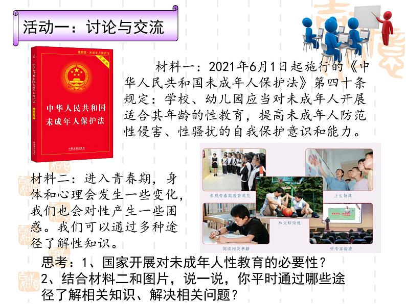 1.3学会自我保护 （教学课件）2024-2025学年道德与法治 七年级下册  统编版第4页