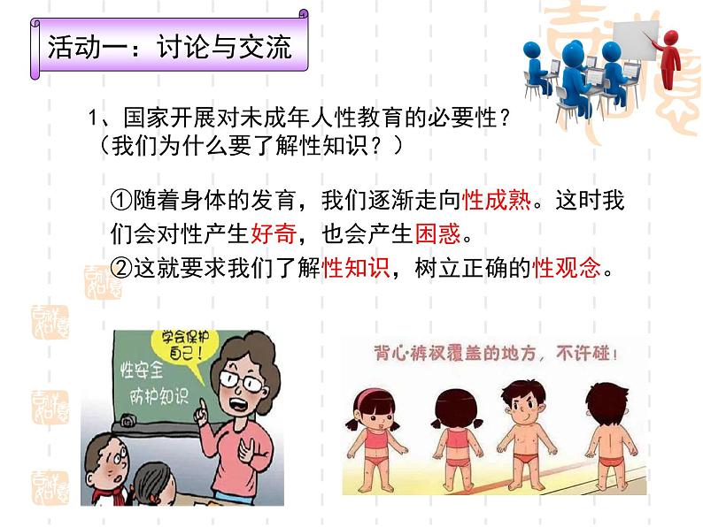 1.3学会自我保护 （教学课件）2024-2025学年道德与法治 七年级下册  统编版第5页