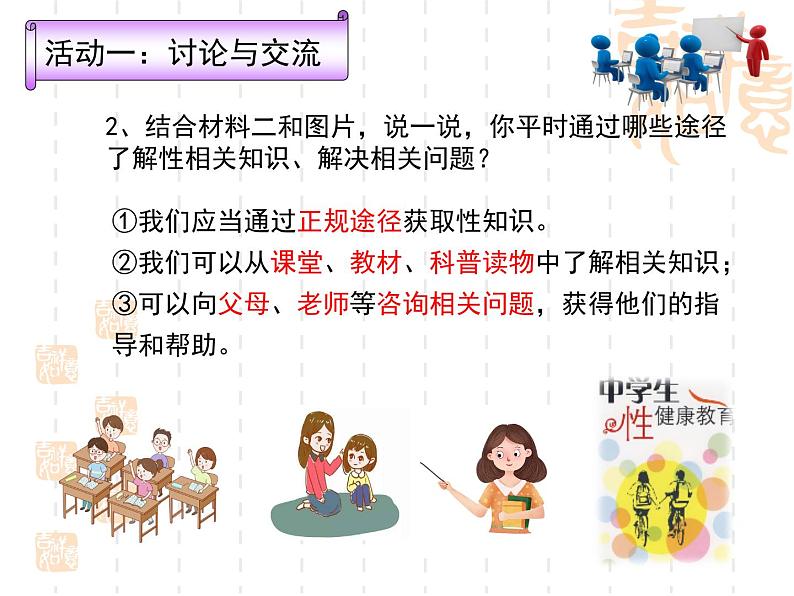 1.3学会自我保护 （教学课件）2024-2025学年道德与法治 七年级下册  统编版第6页