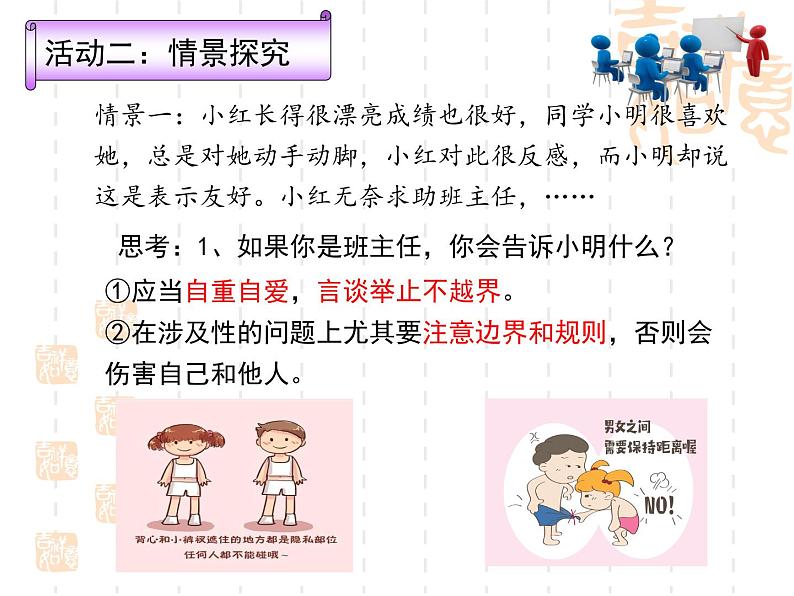 1.3学会自我保护 （教学课件）2024-2025学年道德与法治 七年级下册  统编版第7页