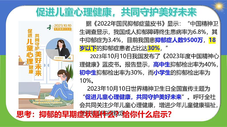 2.2 学会管理情绪（教学课件）2024-2025学年道德与法治 七年级下册  统编版第5页