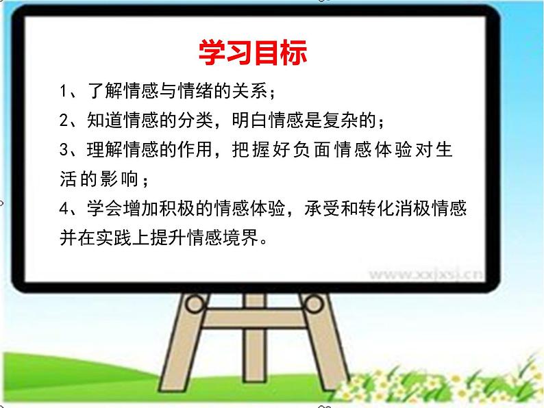 2.3品味美好情感（教学课件）2024-2025学年道德与法治 七年级下册  统编版第2页